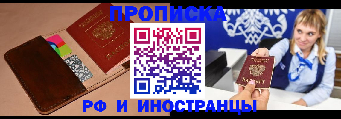 прописка паспорт в Яровом