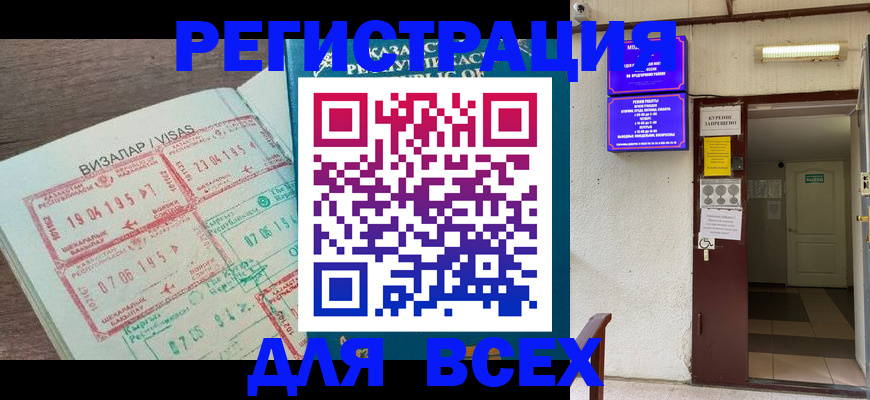 прописка в Яровом